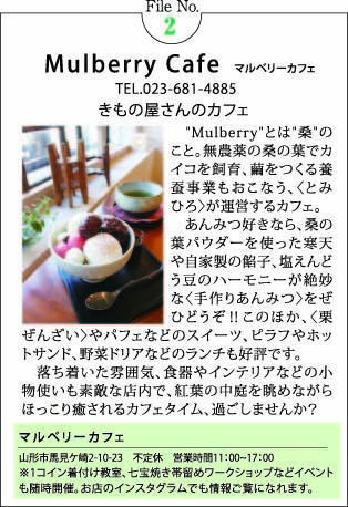 マルベリーカフェさま原稿.jpg