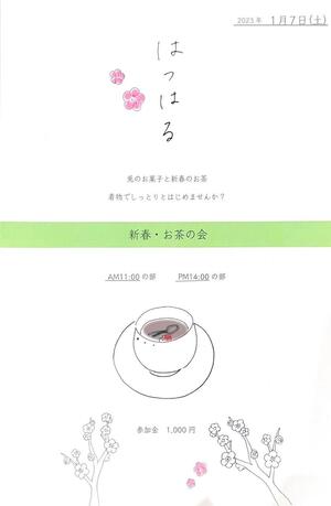 新春　お茶.JPG