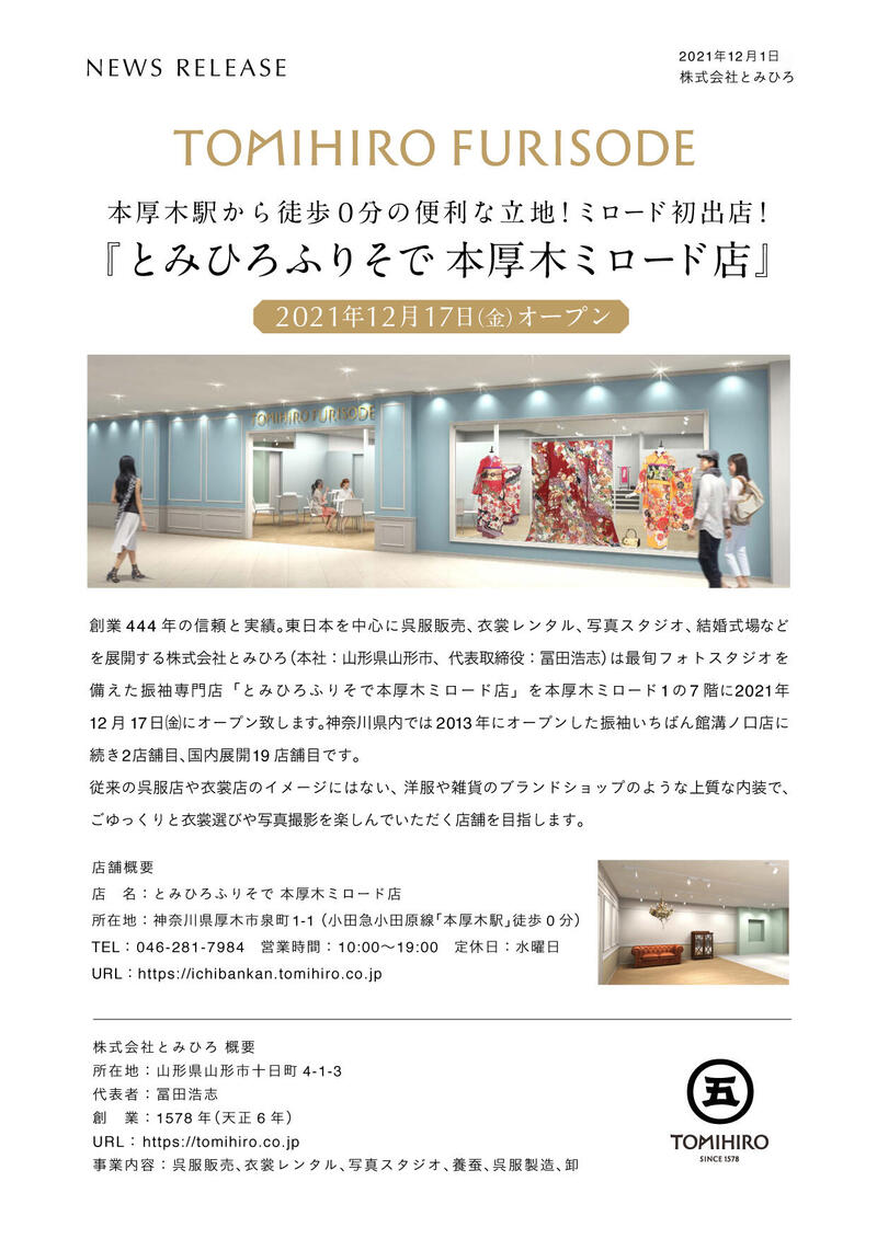 プレスリリース_本厚木オープン_アートボード 1.jpg